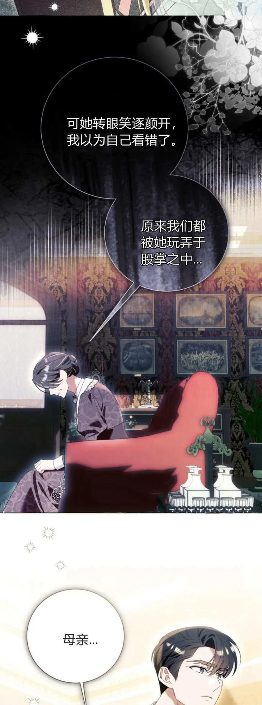 《以为只是普通附身》第89话 第33页
