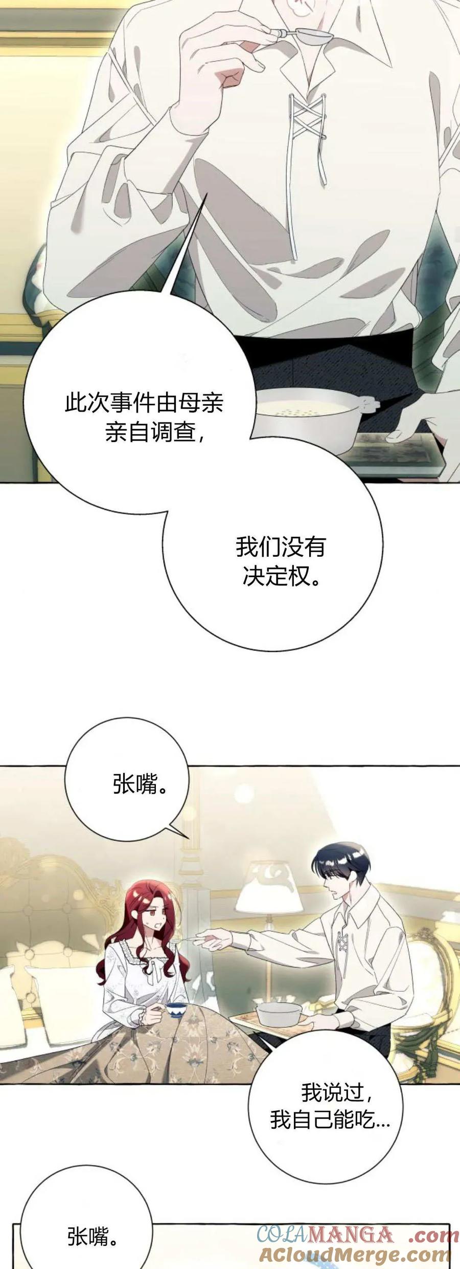 《以为只是普通附身》第89话 第13页