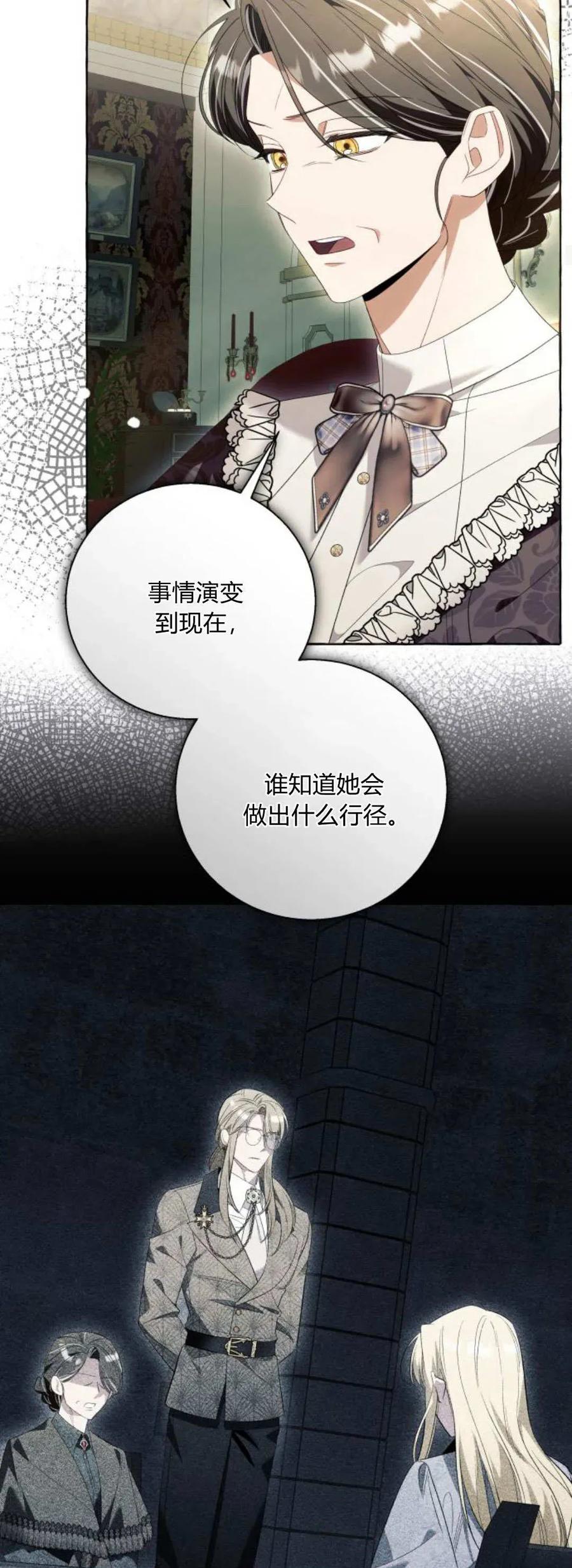 《以为只是普通附身》第89话 第27页