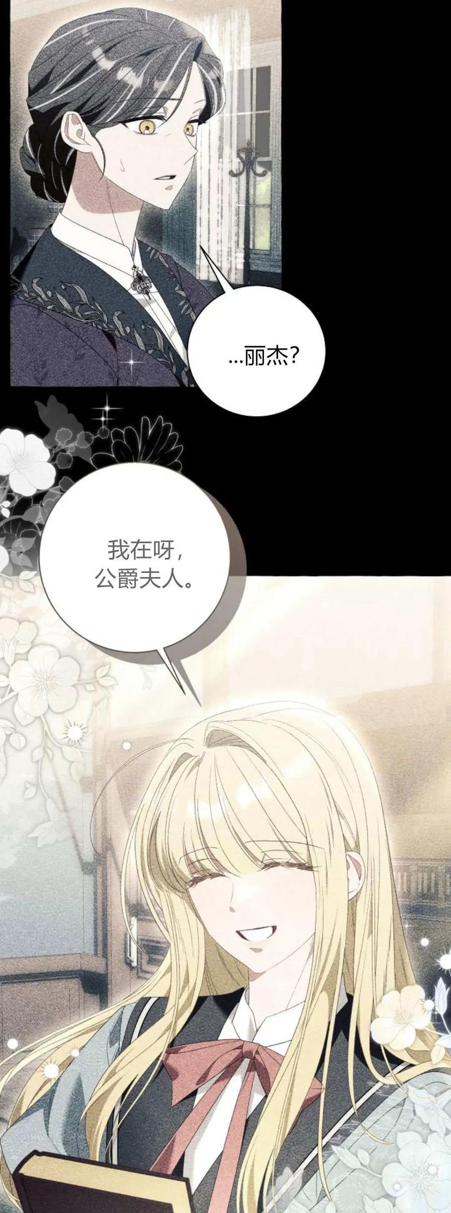 《以为只是普通附身》第89话 第32页