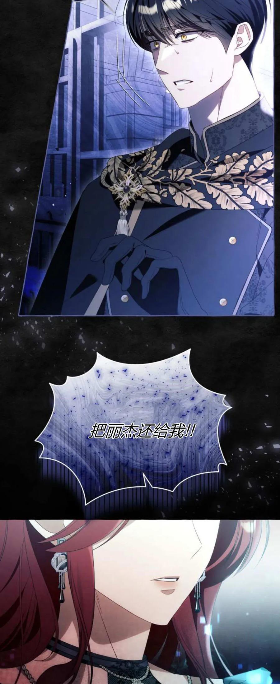 《以为只是普通附身》第89话 第9页