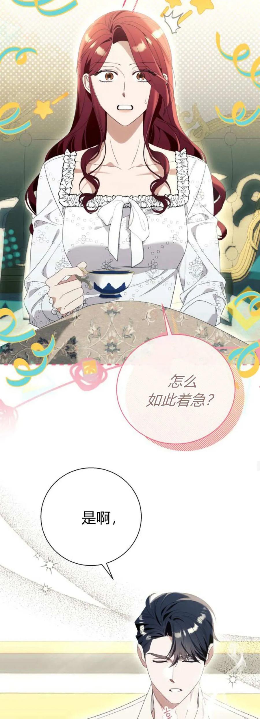 《以为只是普通附身》第89话 第12页