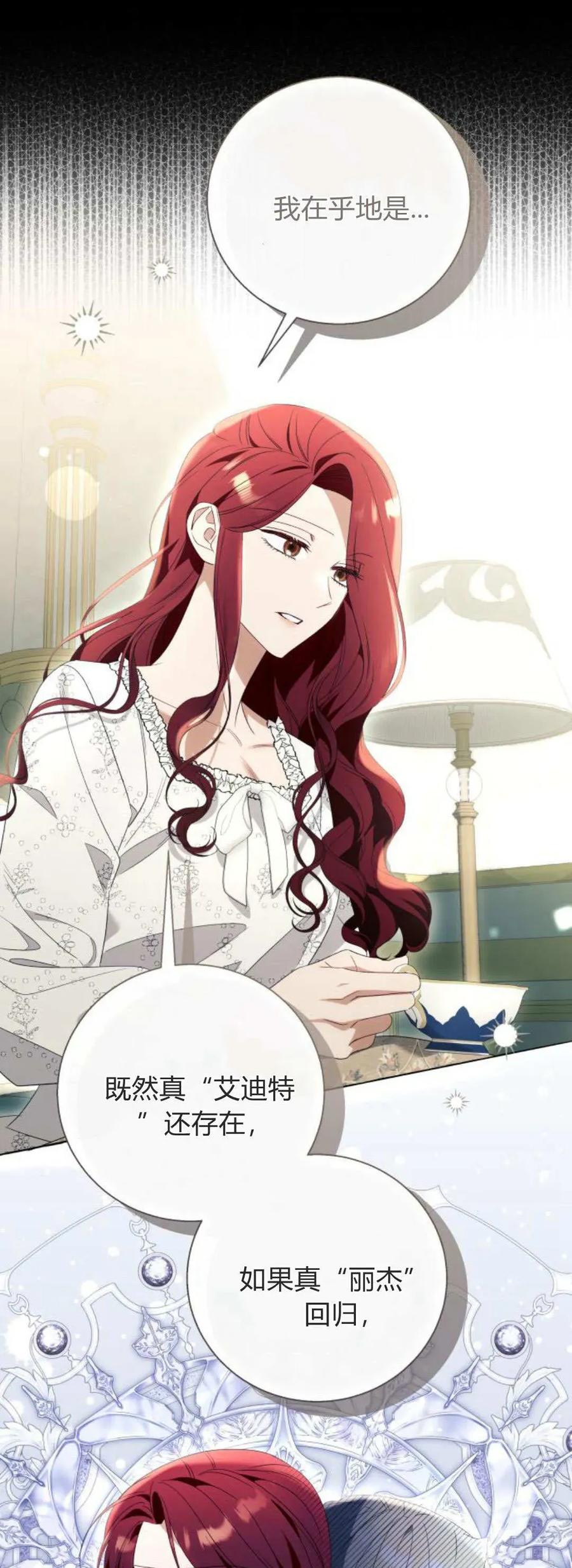 《以为只是普通附身》第89话 第21页