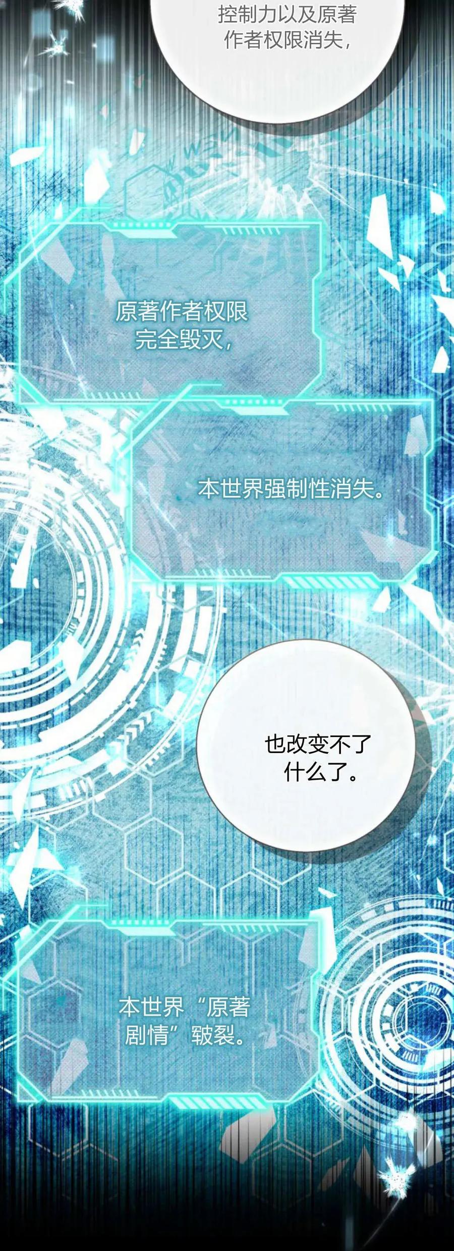 《以为只是普通附身》第89话 第20页