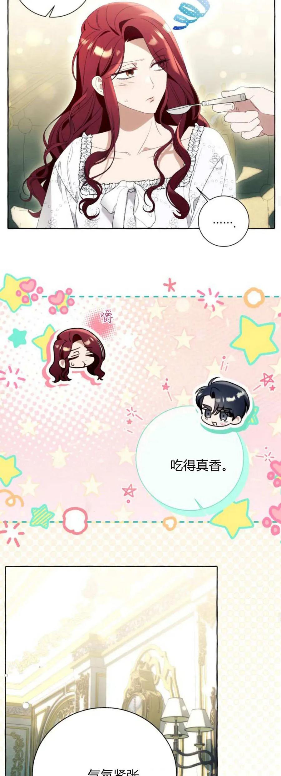 《以为只是普通附身》第89话 第14页