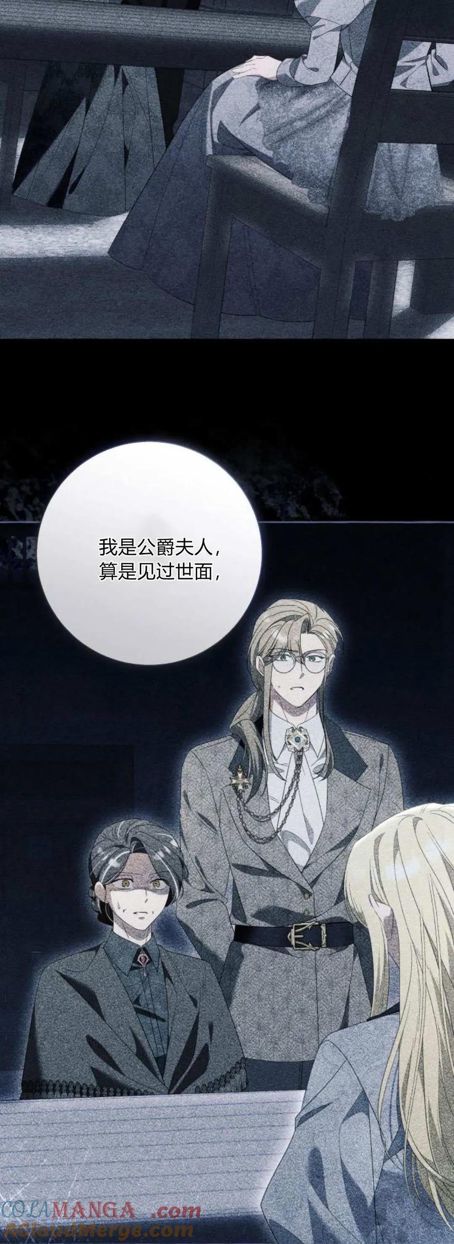 《以为只是普通附身》第89话 第28页