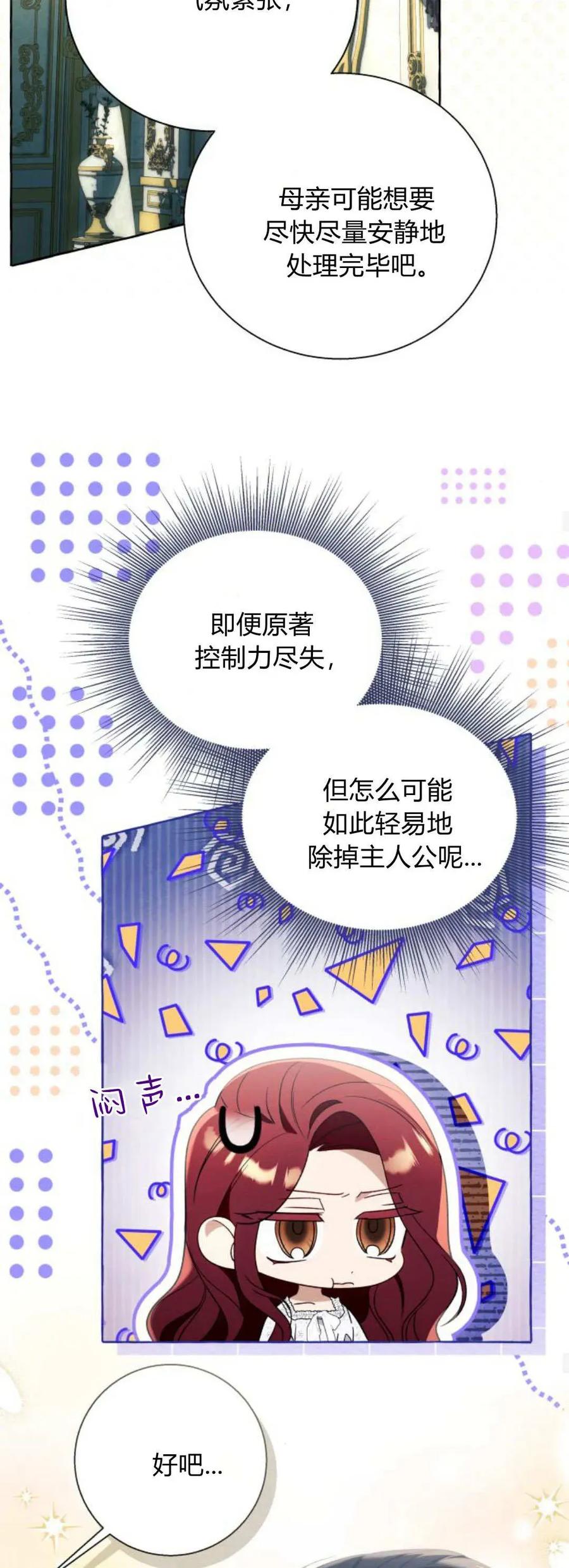 《以为只是普通附身》第89话 第15页