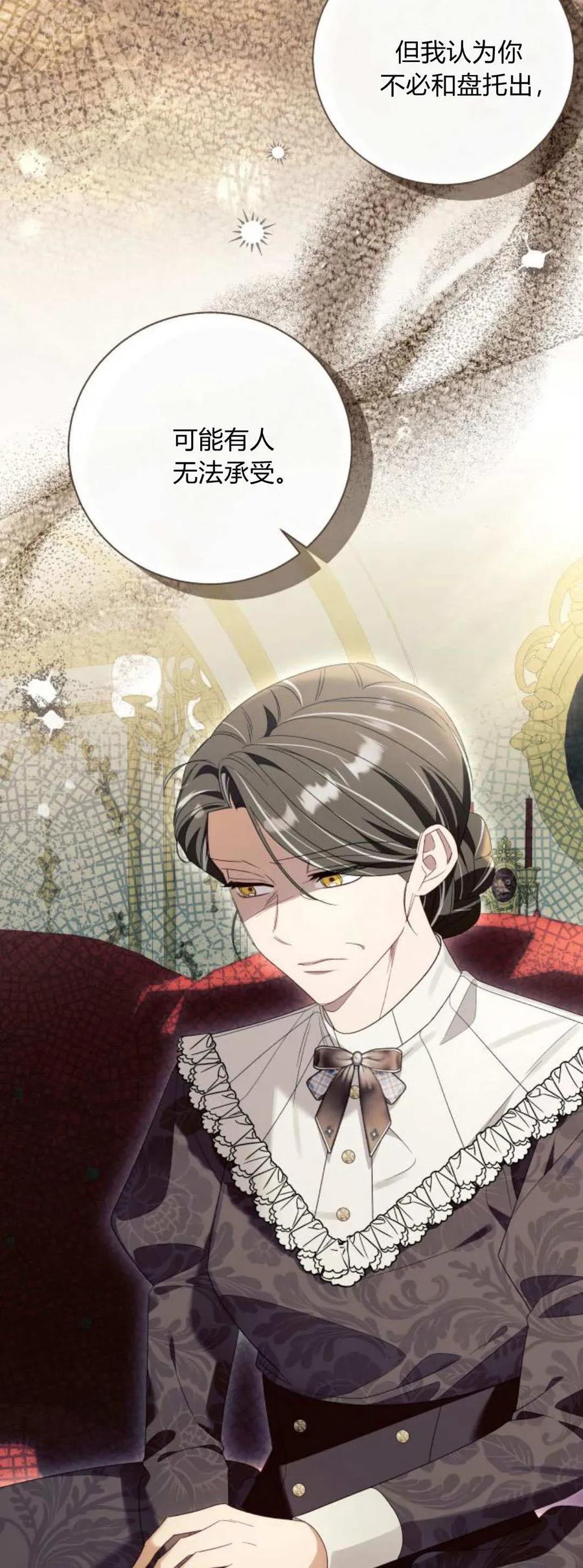 《以为只是普通附身》第89话 第36页
