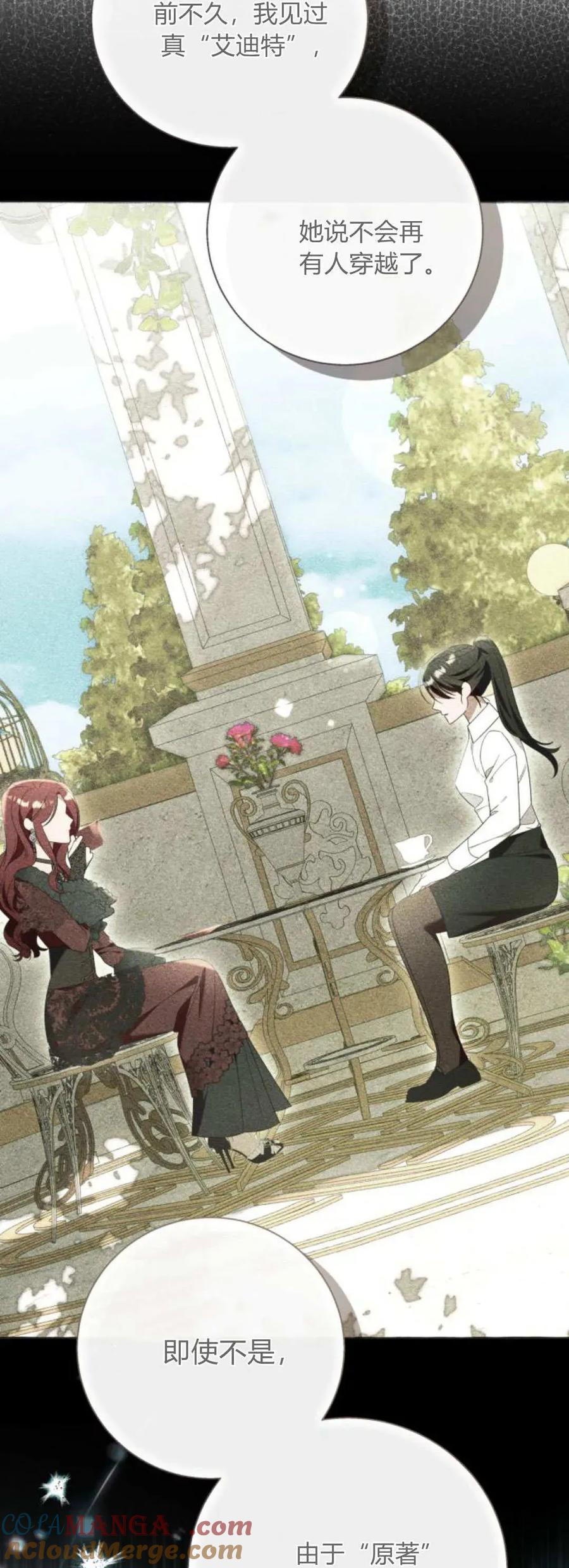 《以为只是普通附身》第89话 第19页