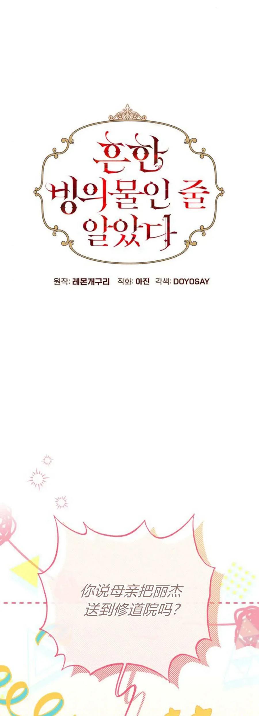 《以为只是普通附身》第89话 第11页