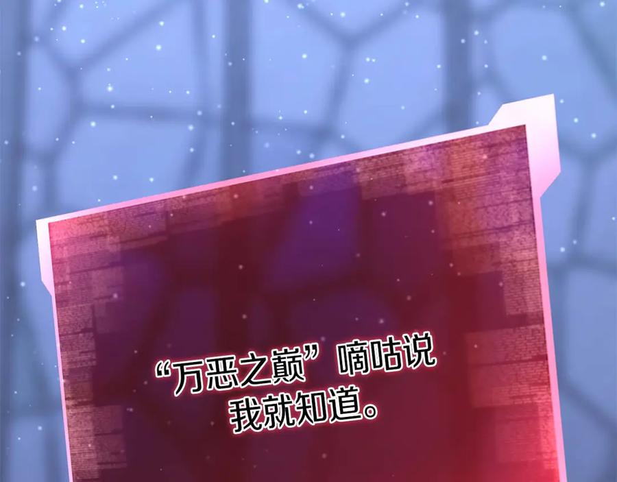 死灵法师：重生的我全技能精通 - 第84话 没落的“神”们 - 第228张图