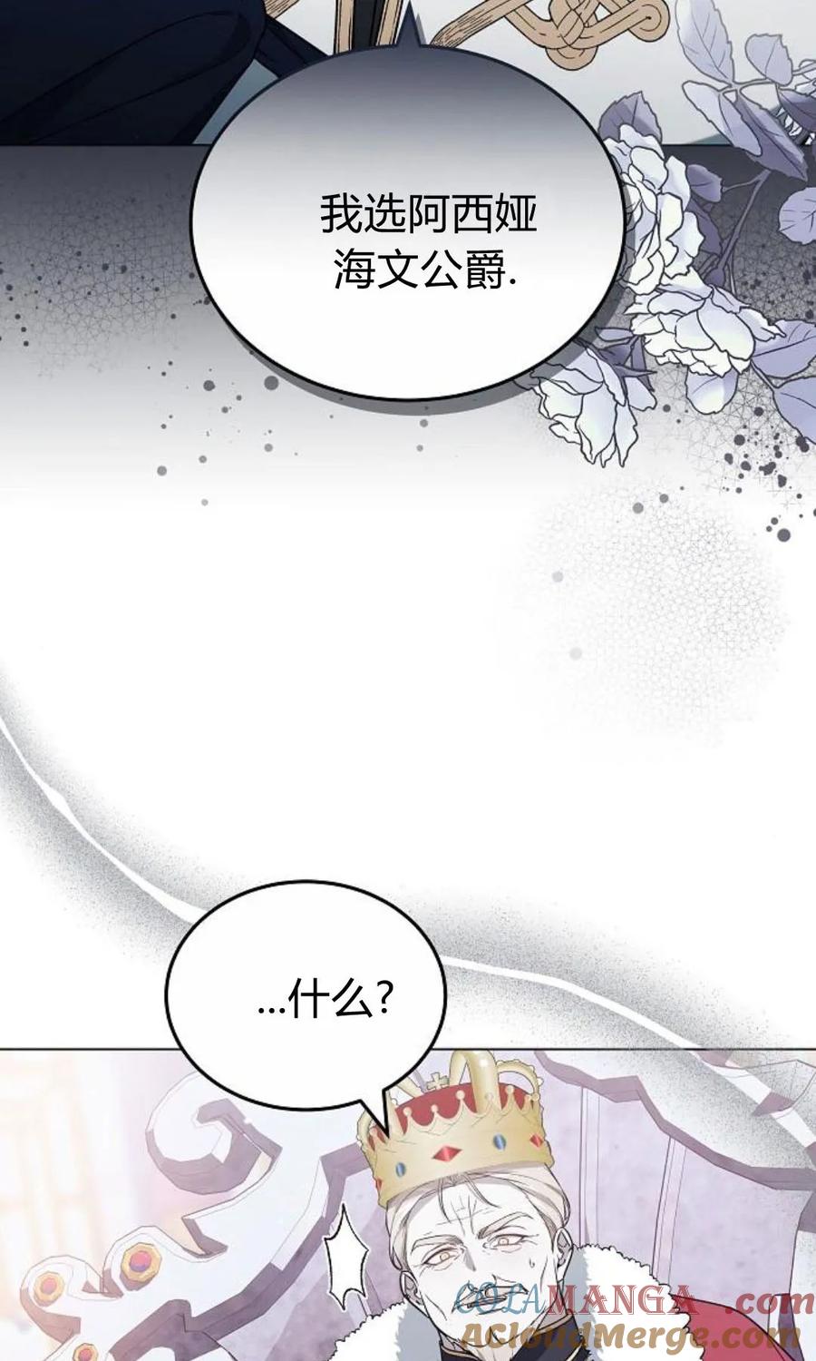 傲慢时代 - 第92话 - 第9张图