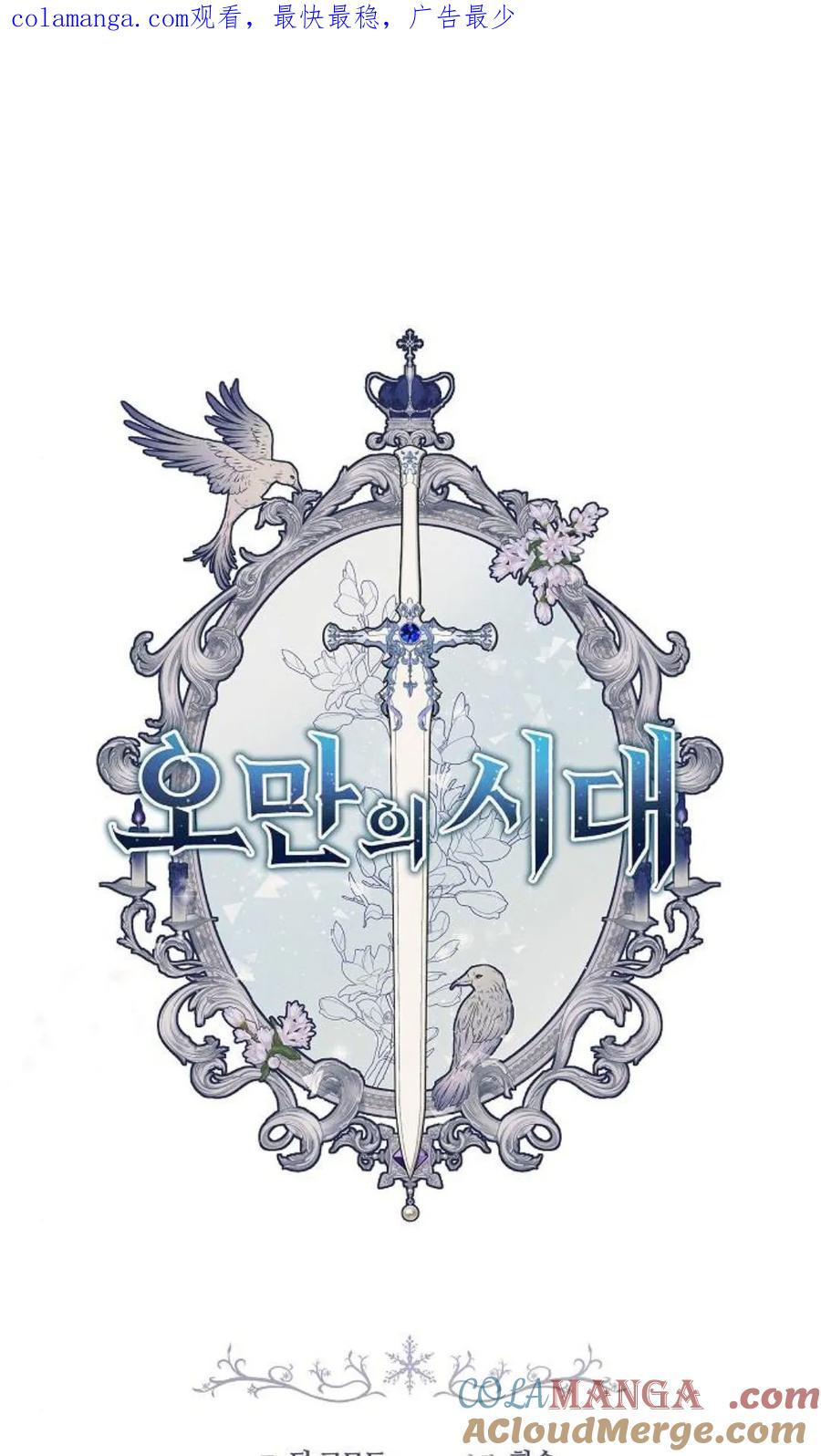 傲慢时代 - 第92话 - 第1张图