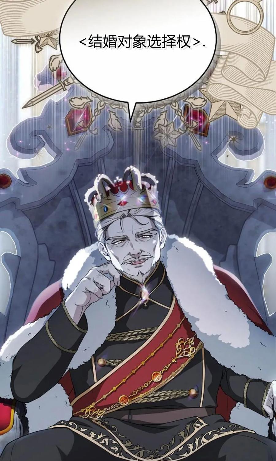 傲慢时代 - 第92话 - 第3张图