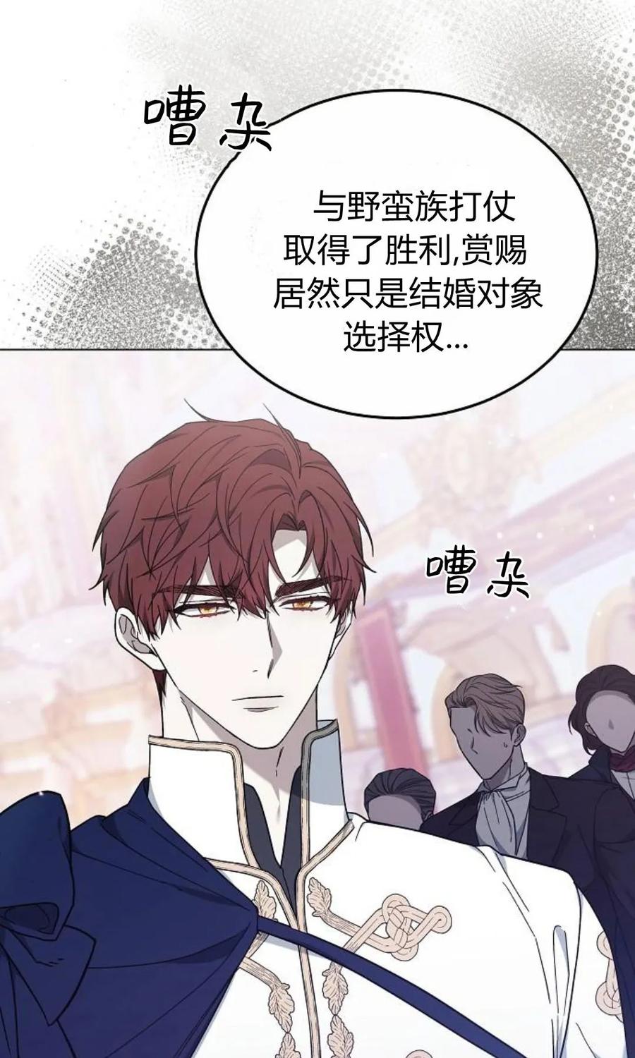 傲慢时代 - 第92话 - 第6张图