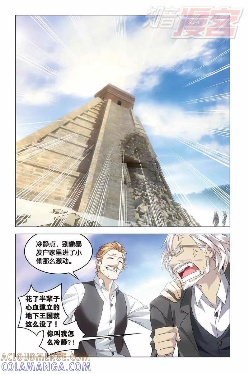 《龙族2》第37回 神秘留言（上） 第3页