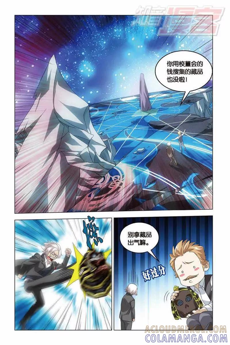 《龙族2》第37回 神秘留言（上） 第5页