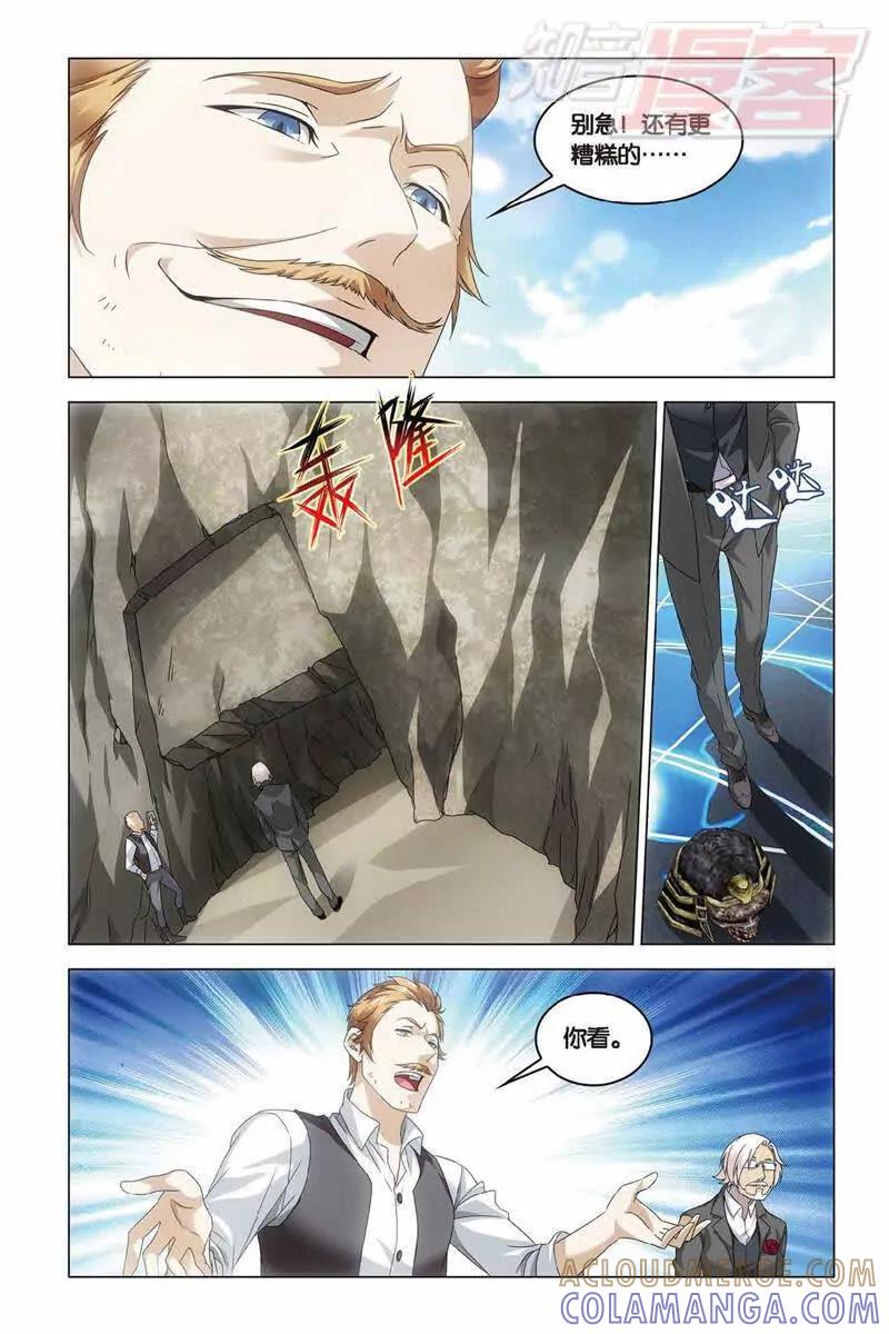 《龙族2》第37回 神秘留言（上） 第4页