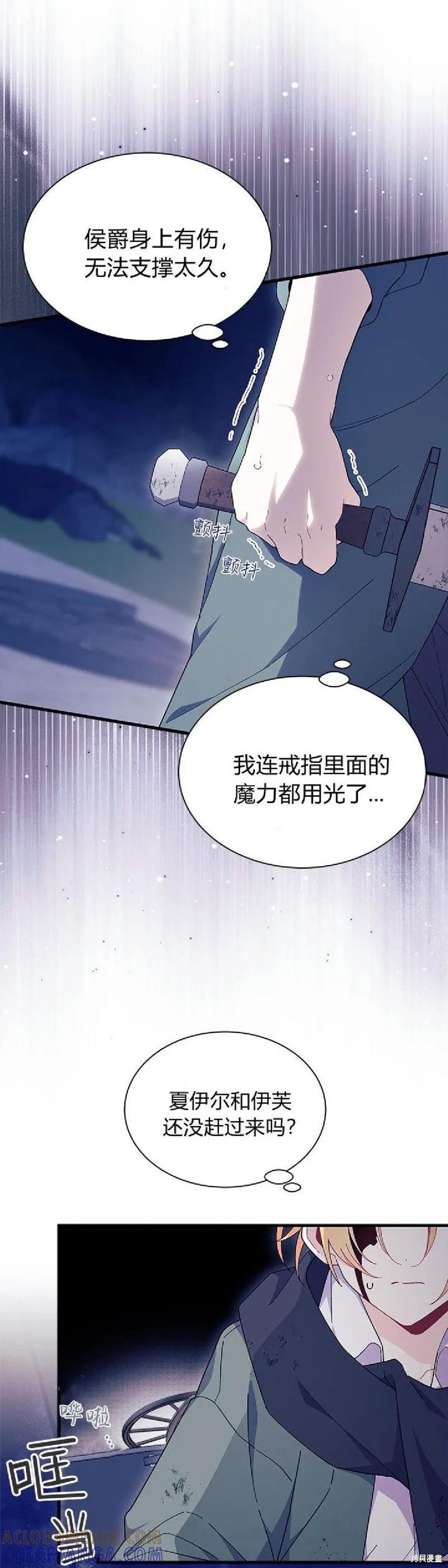 《我不想当鹊桥》第92话 第16页