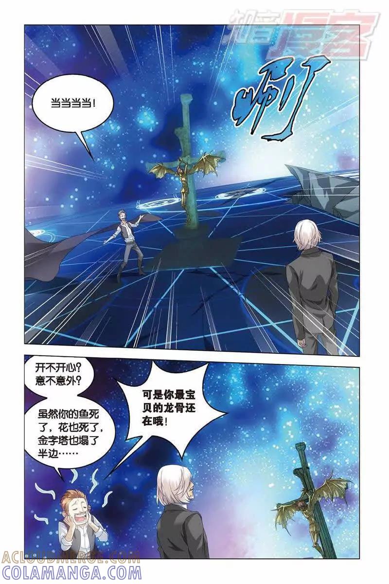 《龙族2》第37回 神秘留言（上） 第7页