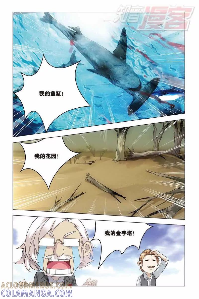 《龙族2》第37回 神秘留言（上） 第2页