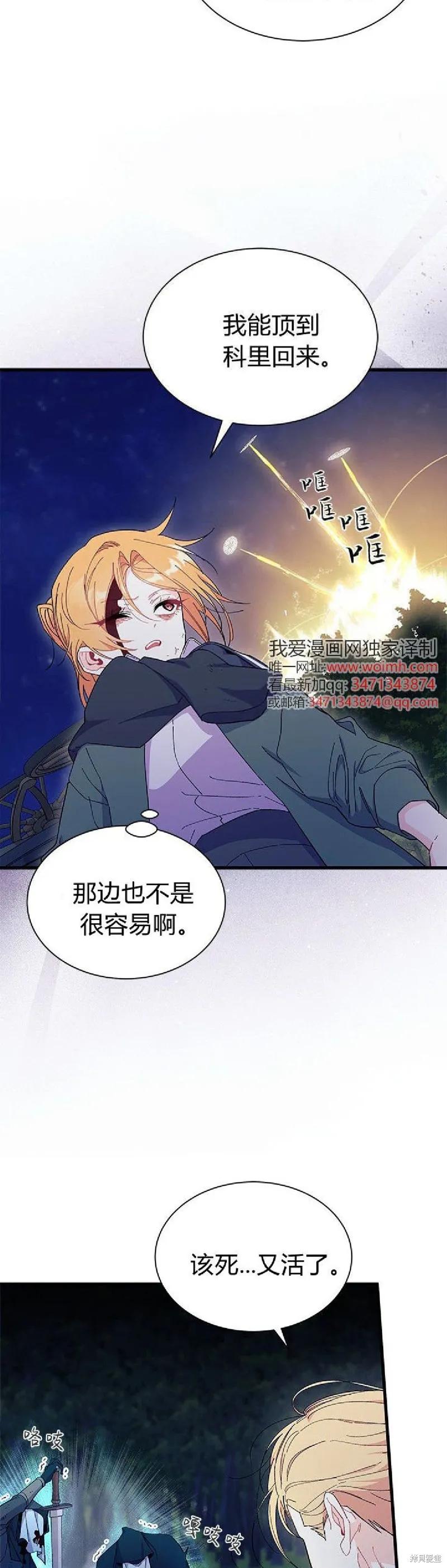 《我不想当鹊桥》第92话 第14页