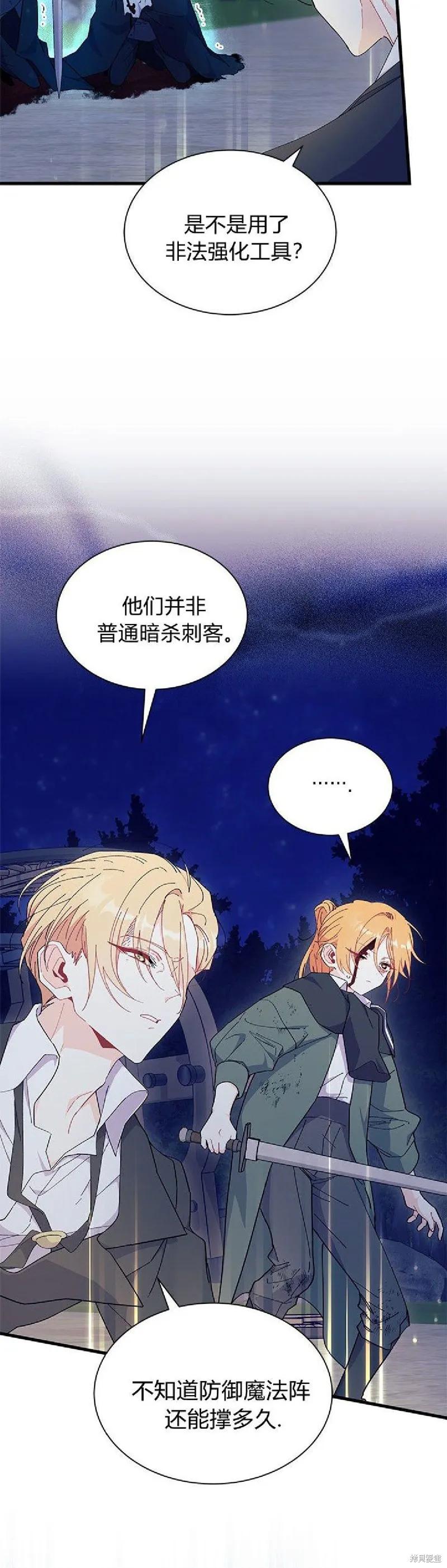 《我不想当鹊桥》第92话 第15页
