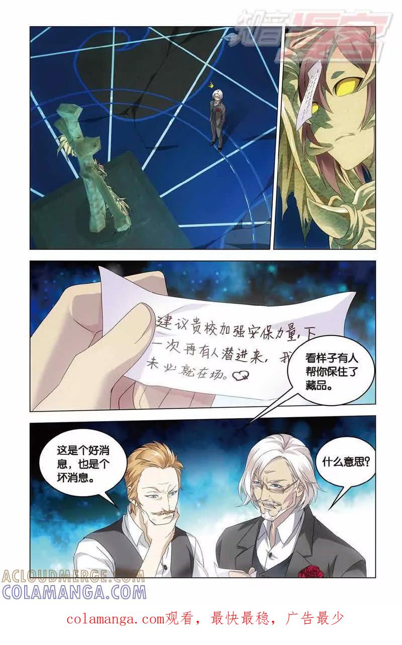 《龙族2》第37回 神秘留言（上） 第8页