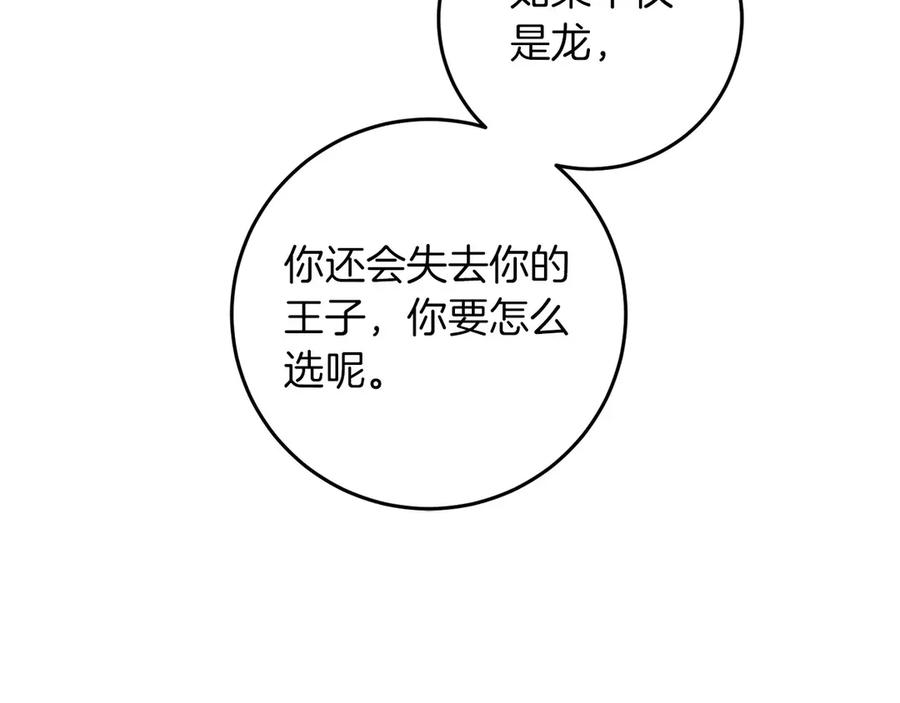 《以使者之名》第92话 承诺 第70页