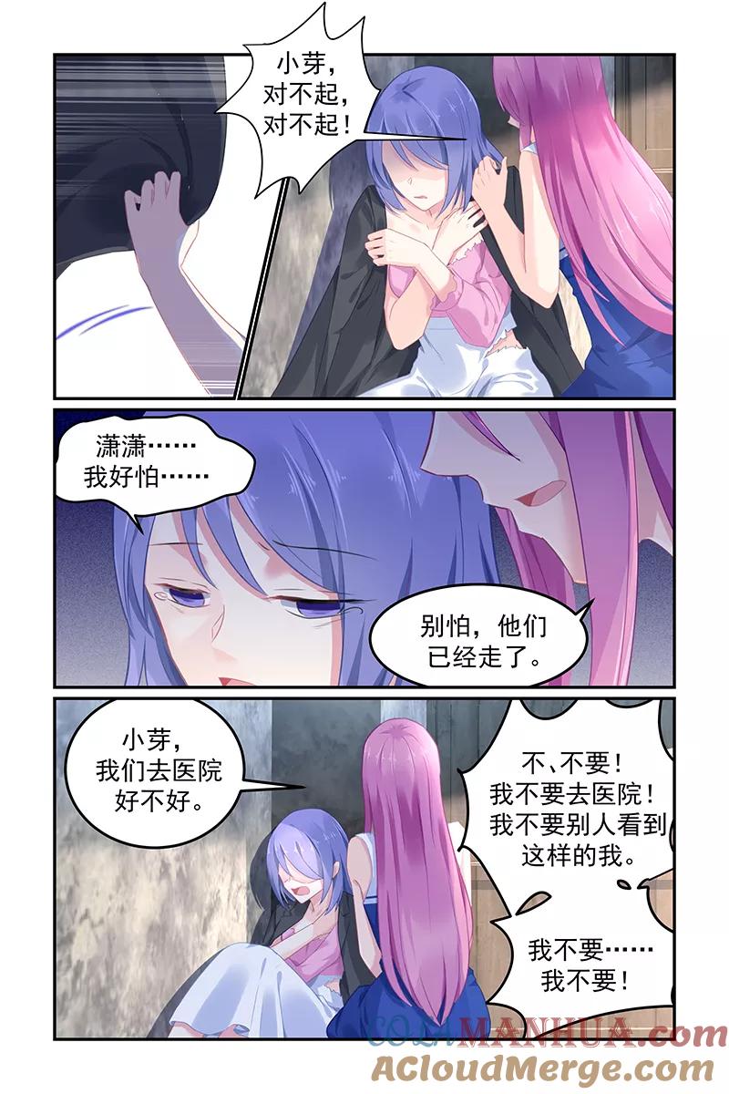 《极品辣妈好V5》第113话 第2页