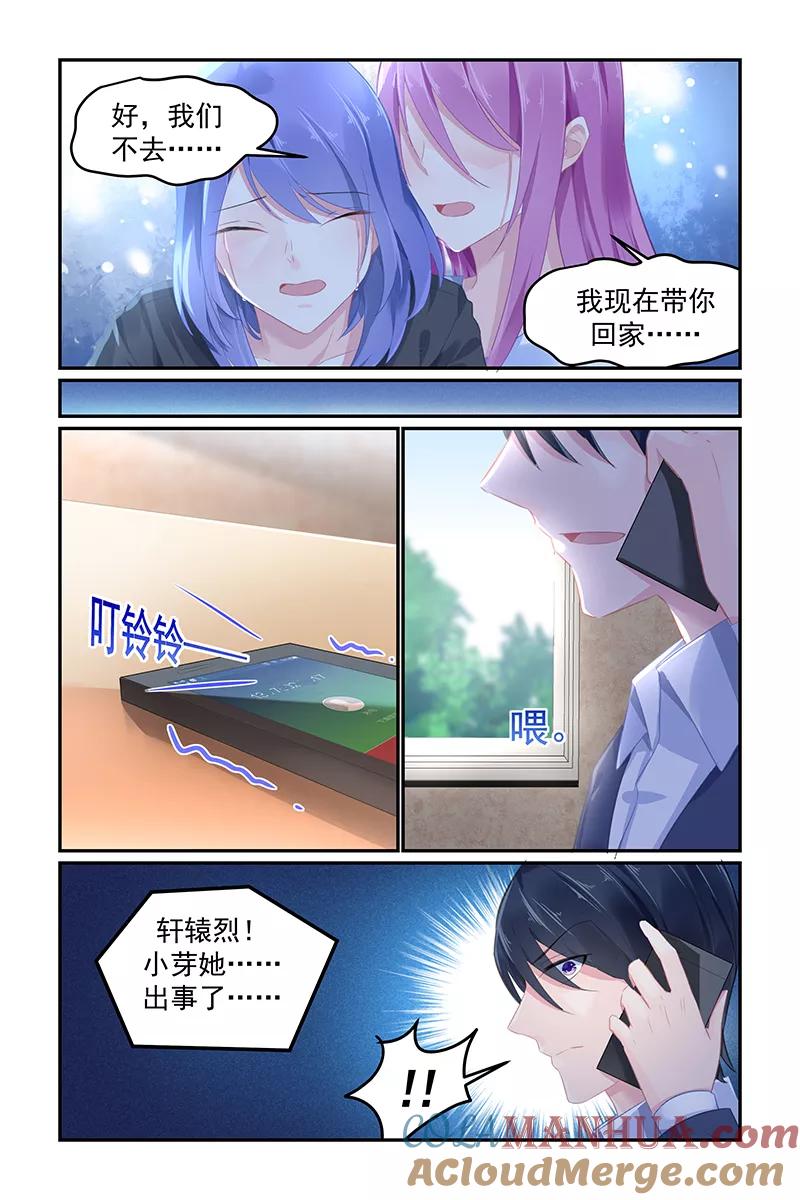《极品辣妈好V5》第113话 第3页