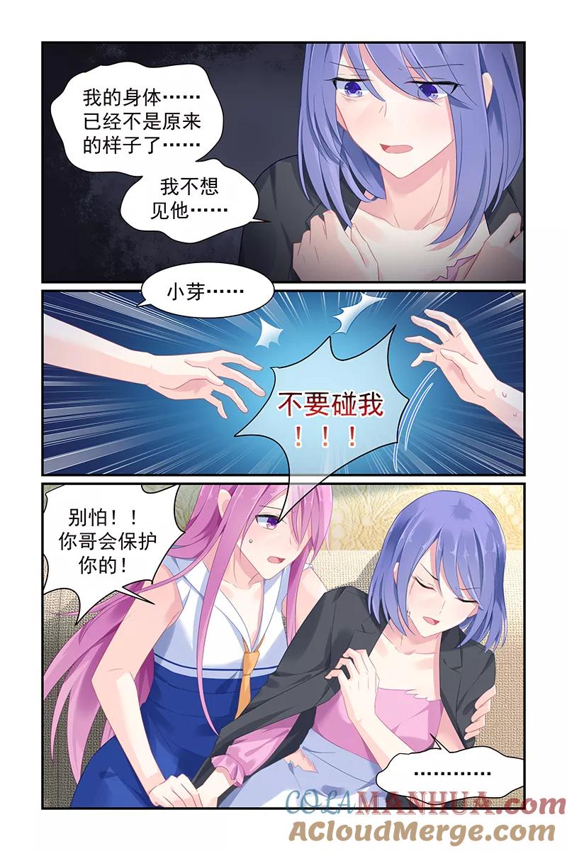 《极品辣妈好V5》第113话 第7页