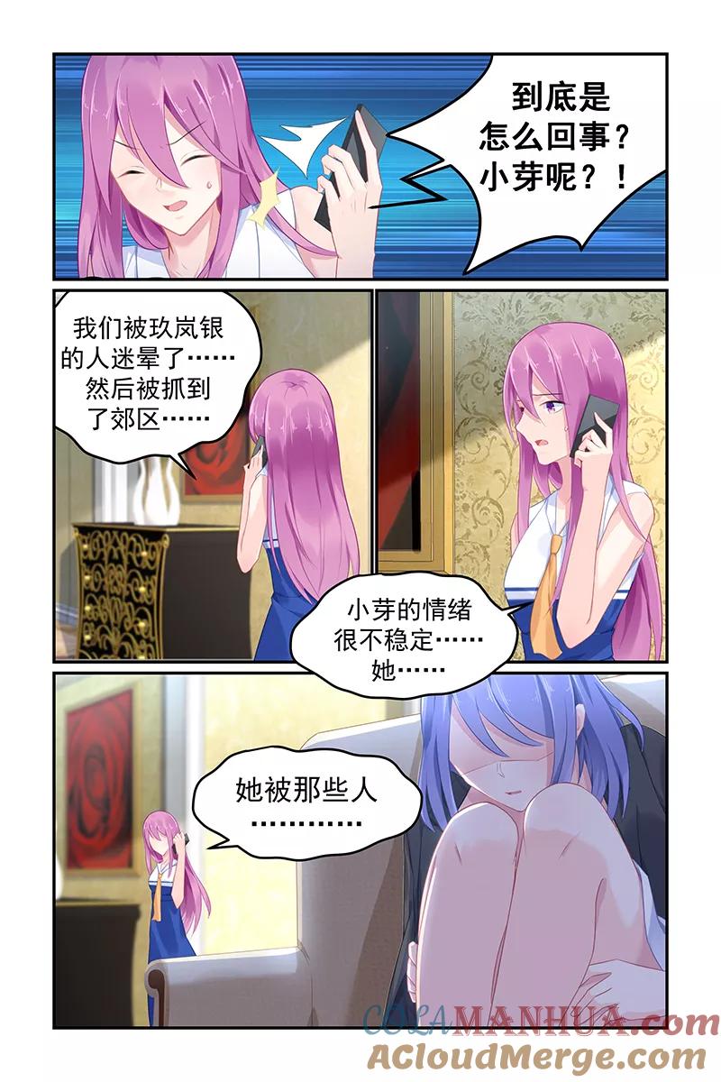 《极品辣妈好V5》第113话 第4页
