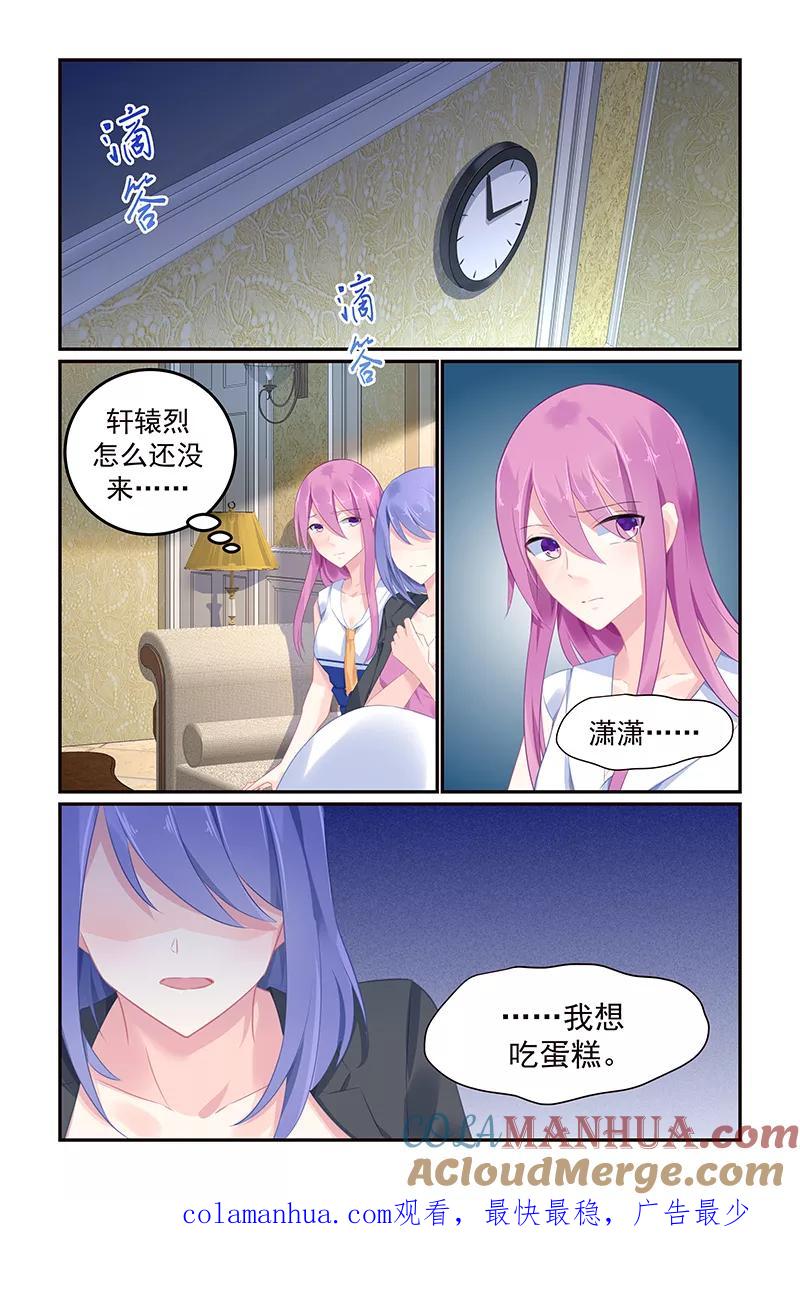 《极品辣妈好V5》第113话 第8页