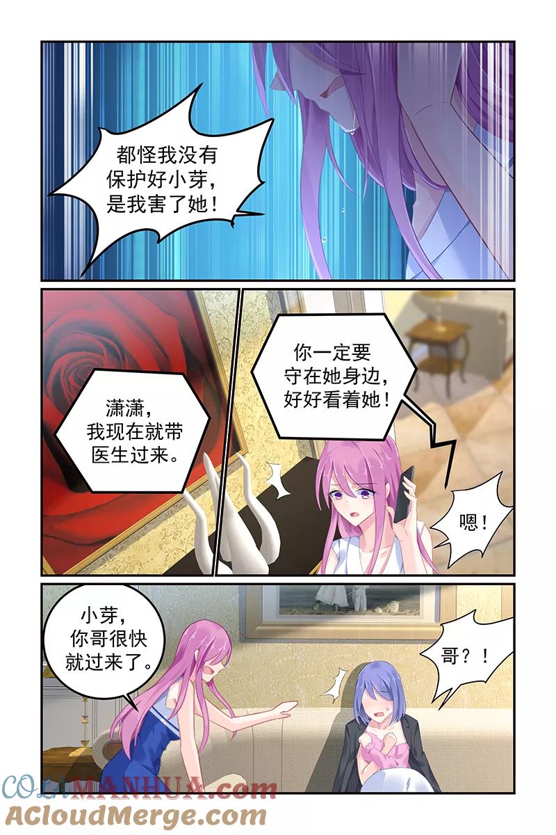《极品辣妈好V5》第113话 第6页
