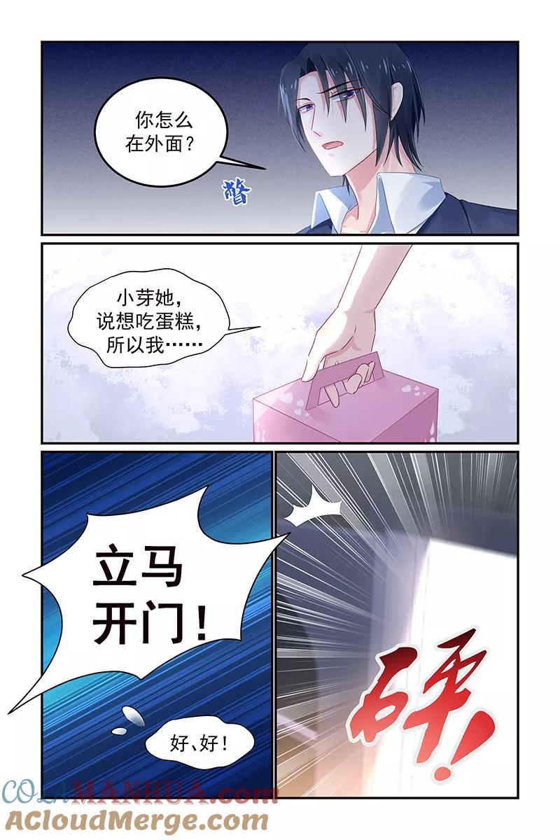 《极品辣妈好V5》第114话 第5页