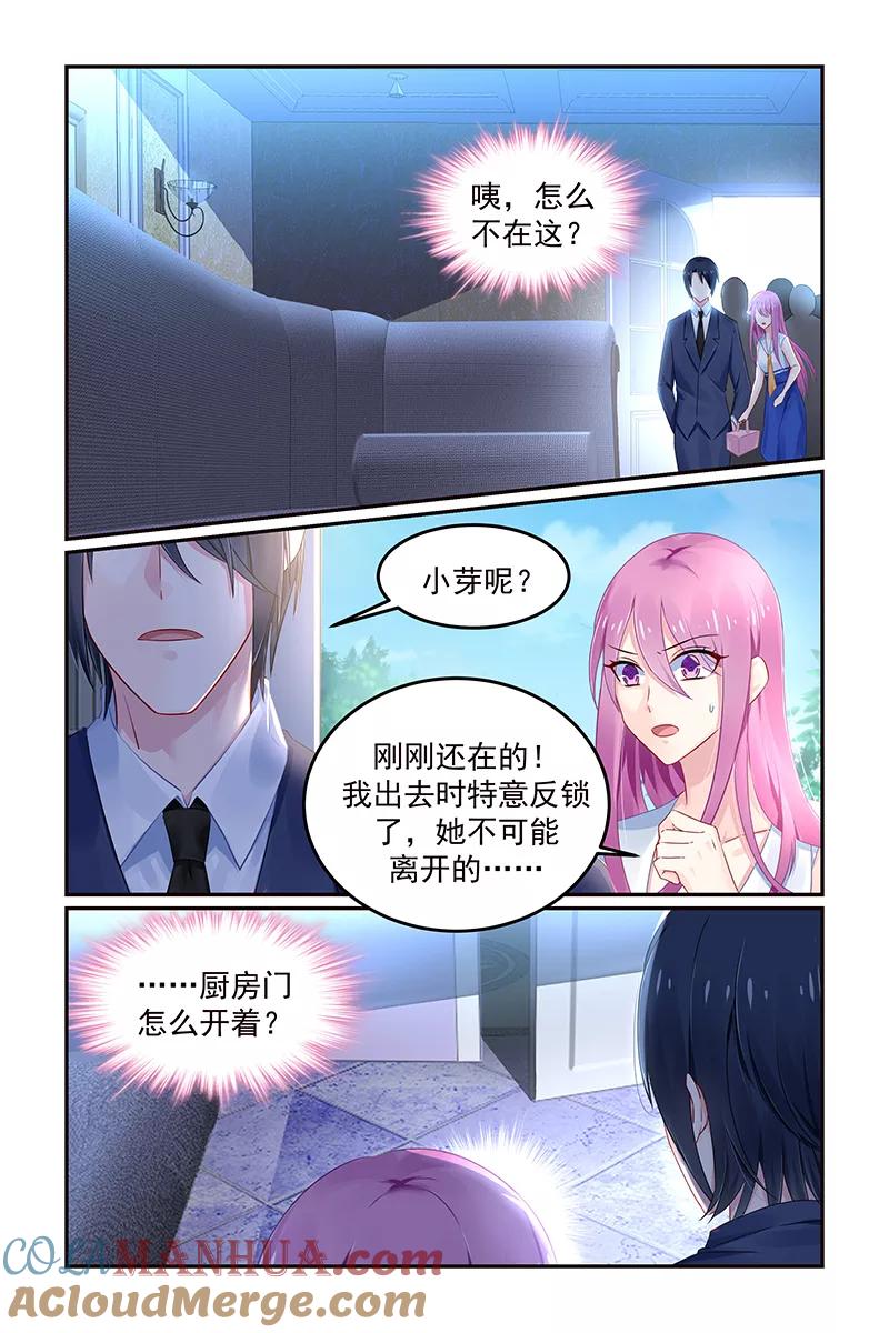 《极品辣妈好V5》第114话 第6页