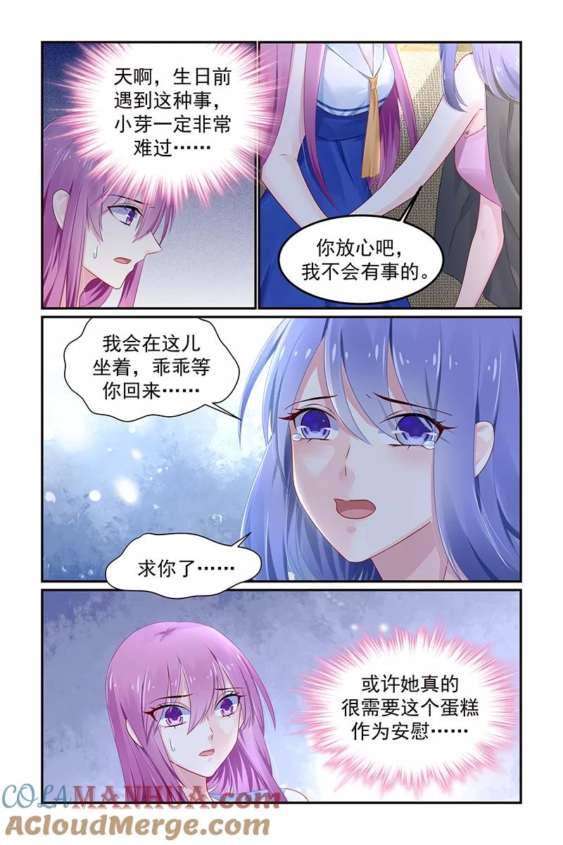 《极品辣妈好V5》第114话 第2页
