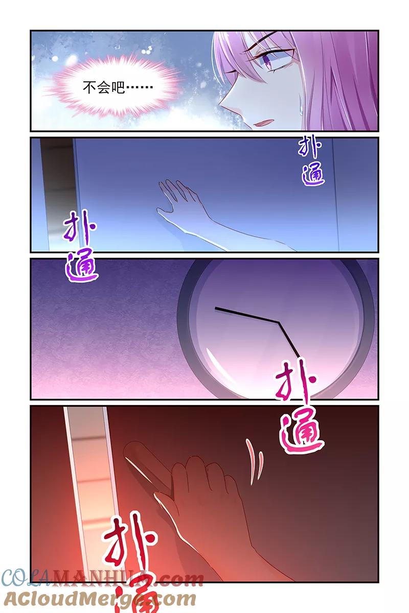 《极品辣妈好V5》第114话 第7页