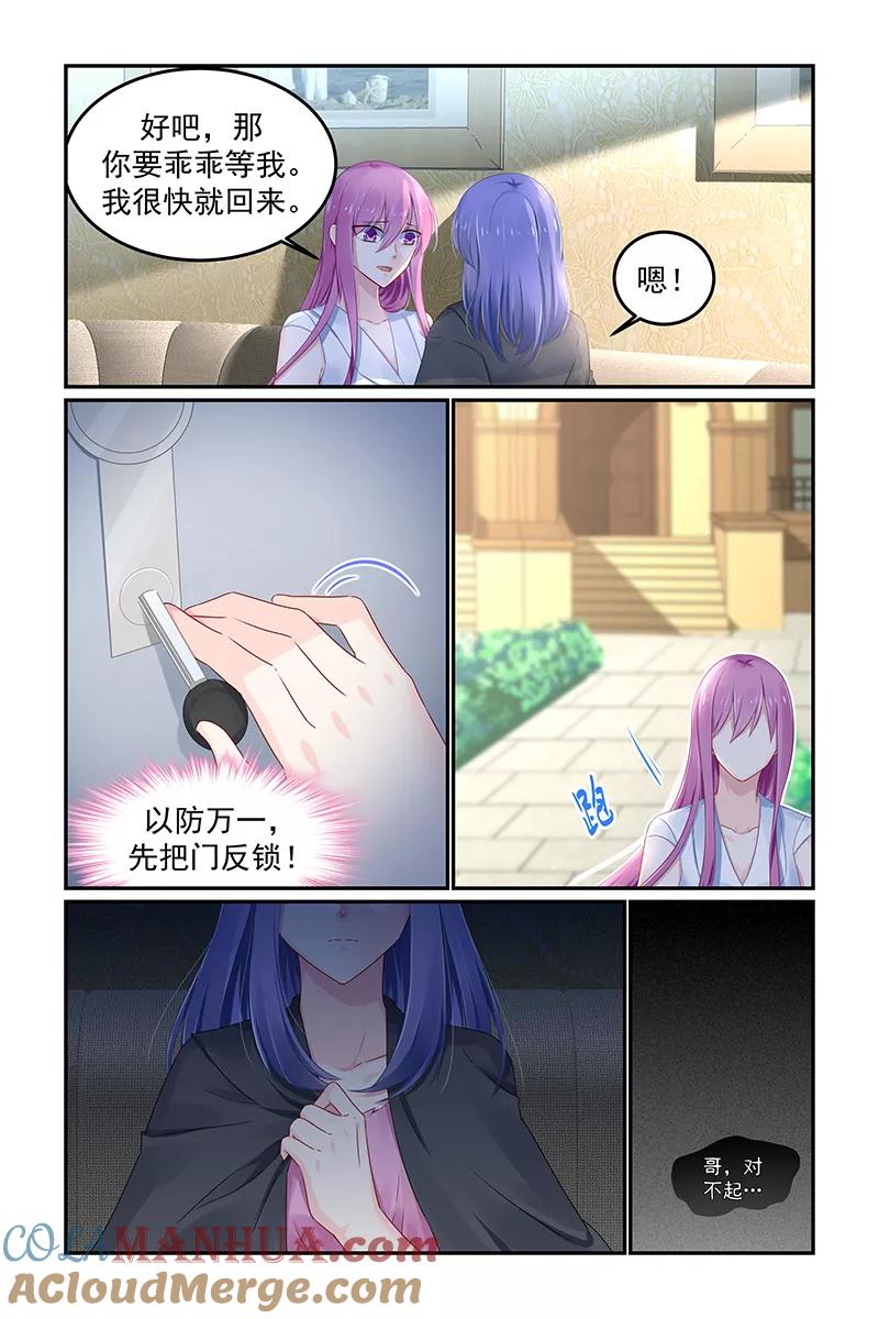 《极品辣妈好V5》第114话 第3页