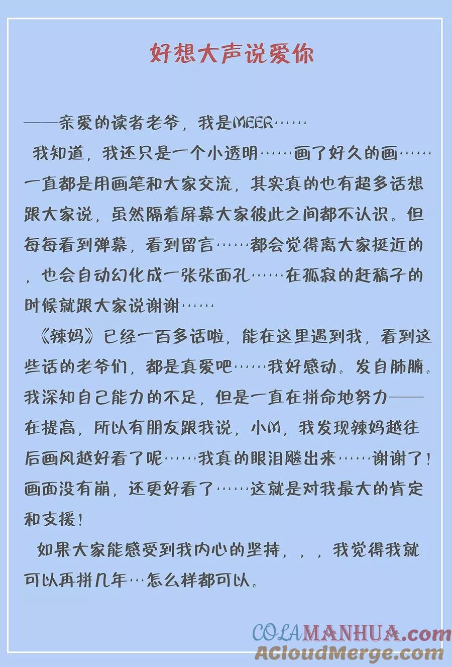 《极品辣妈好V5》第114话 第9页