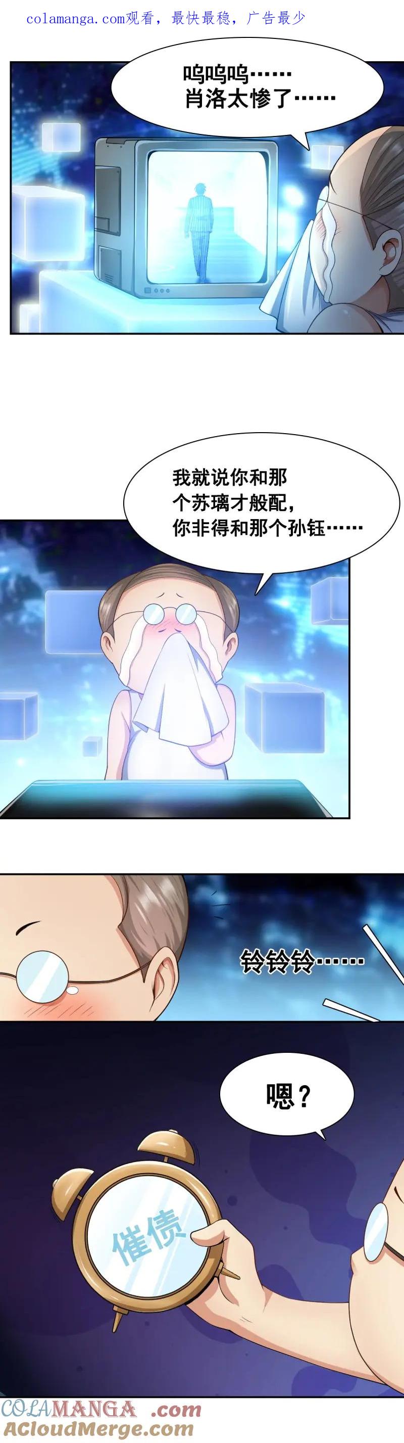 绝世天才系统 第52话 和我合作 第1页