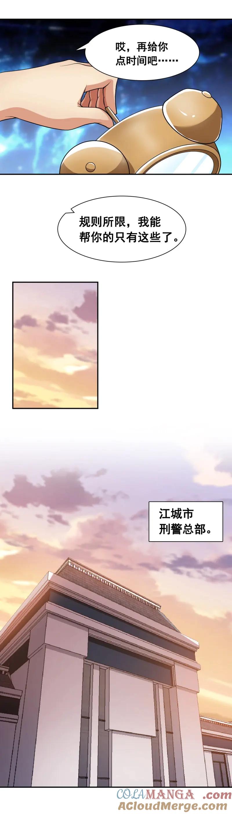 绝世天才系统 第52话 和我合作 第2页