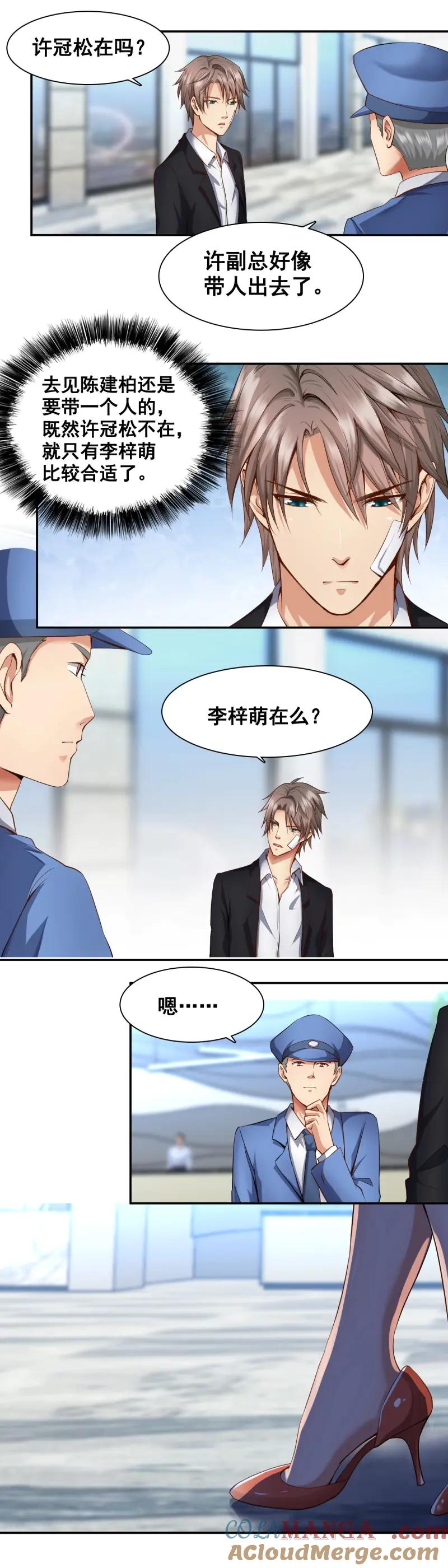 绝世天才系统 第53话 黑心陈建柏 第6页