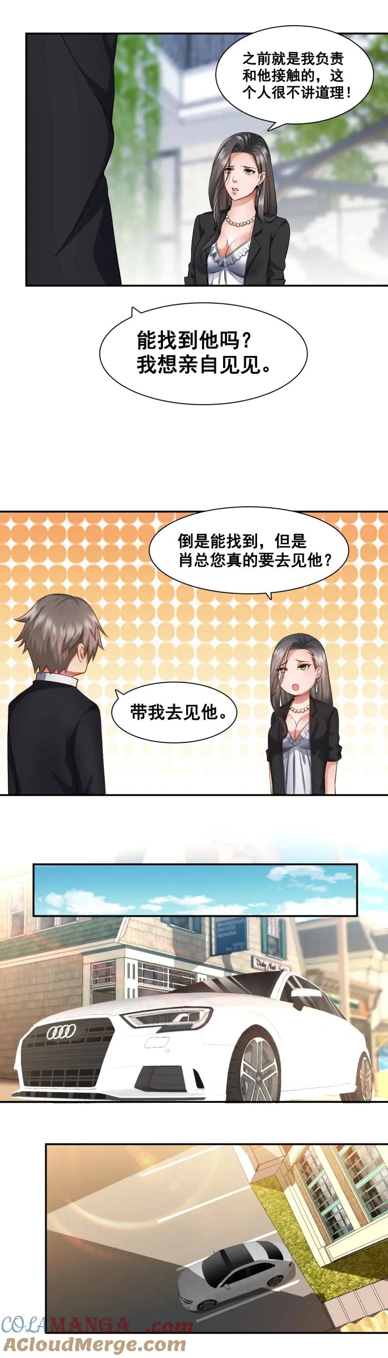 绝世天才系统 第53话 黑心陈建柏 第8页