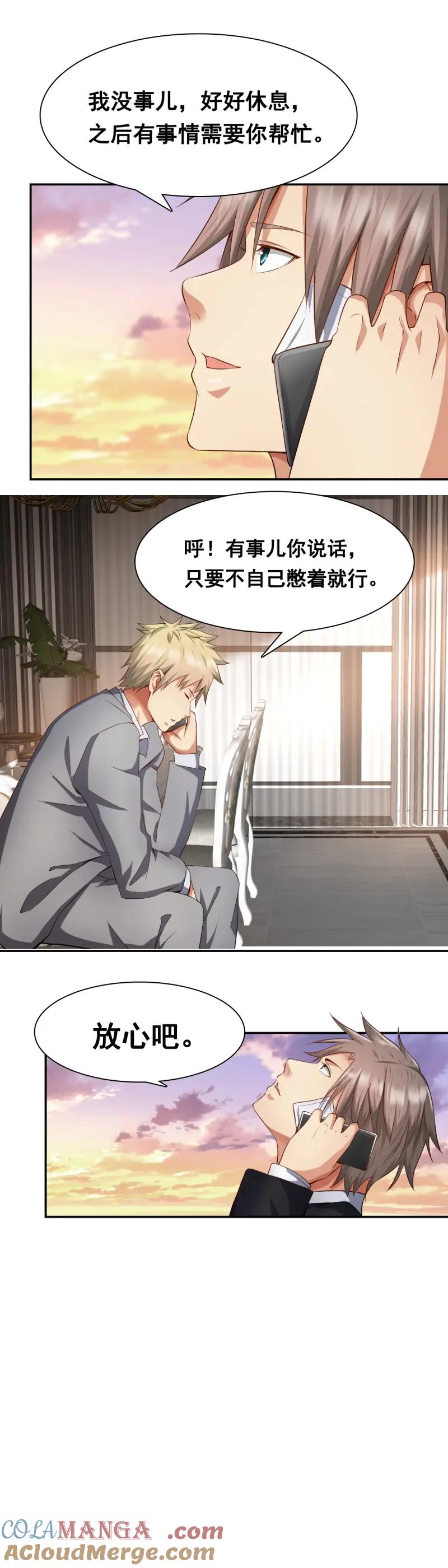 绝世天才系统 第53话 黑心陈建柏 第2页