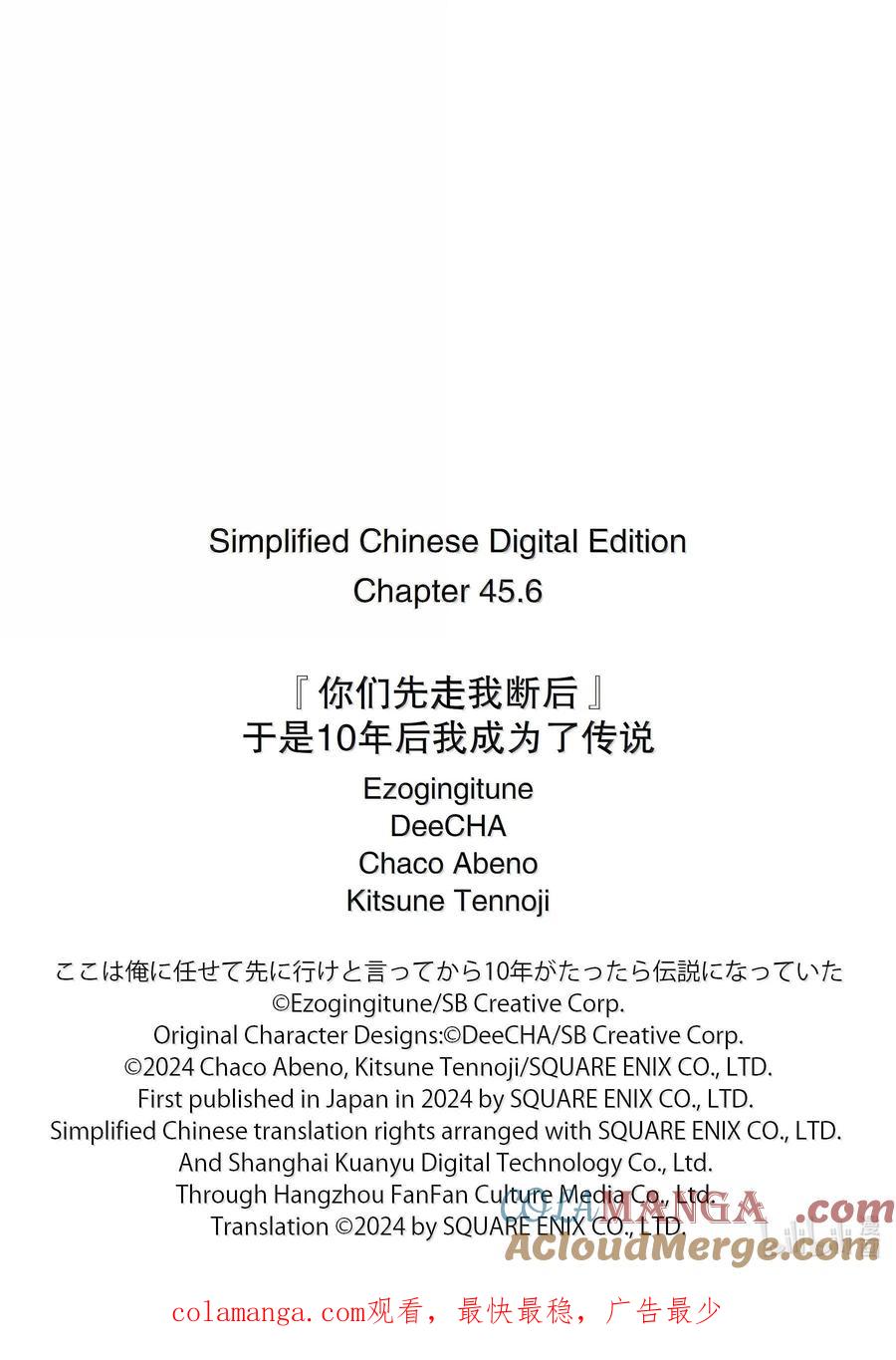 《『你们先走我断后』，于是10年后我成为了传说》45-3 圣龙拳 第14页