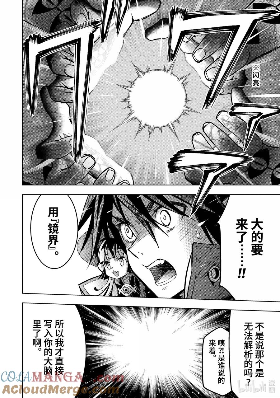 《『你们先走我断后』，于是10年后我成为了传说》45-3 圣龙拳 第6页