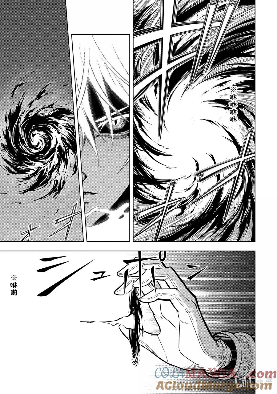 《『你们先走我断后』，于是10年后我成为了传说》45-3 圣龙拳 第9页