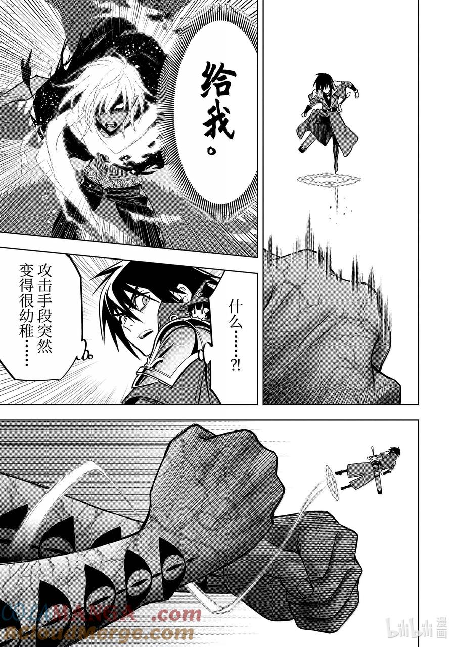 《『你们先走我断后』，于是10年后我成为了传说》45-3 圣龙拳 第11页